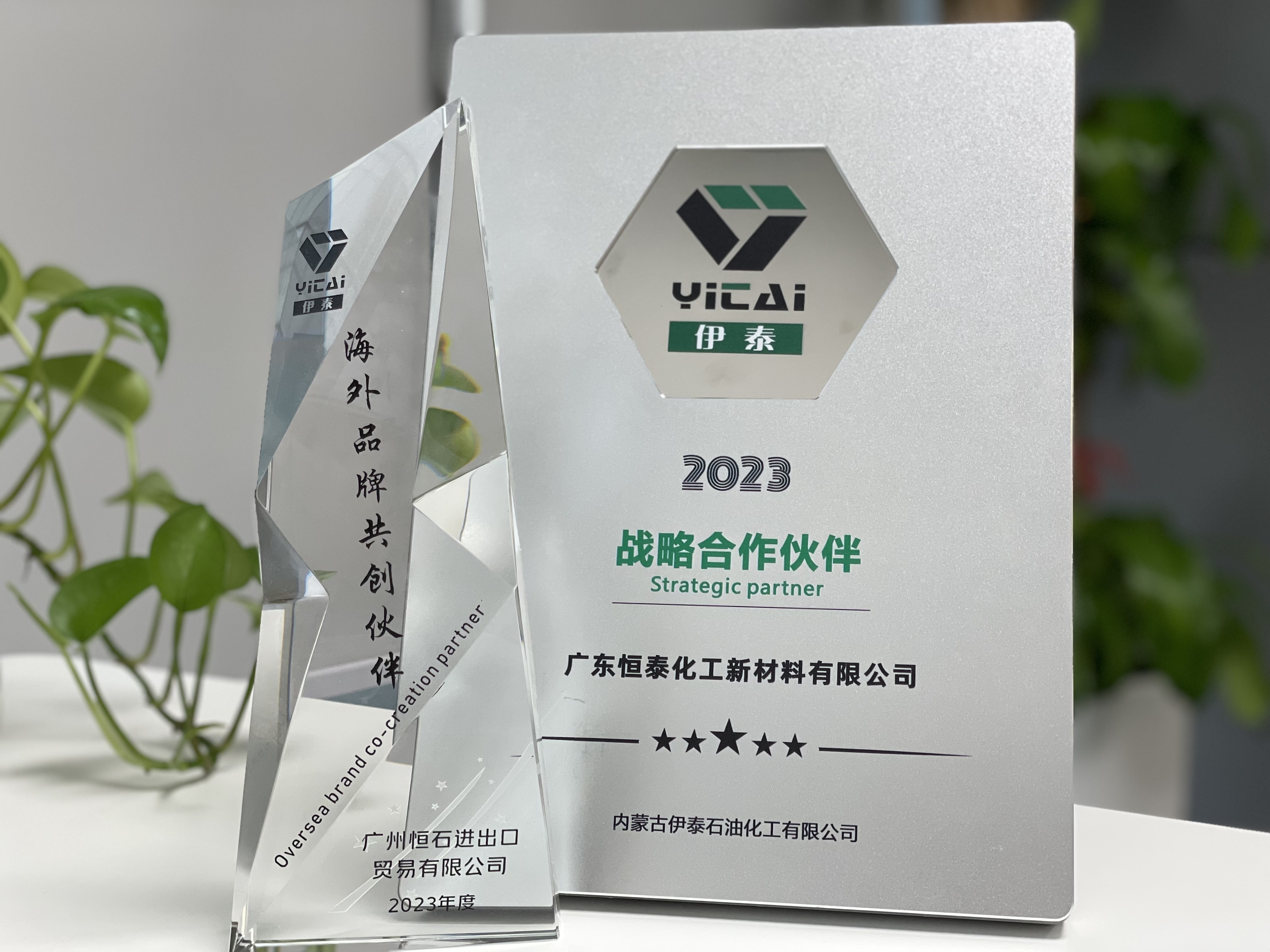 与“伊泰”携手并进，共创海内表市场
